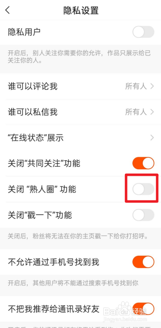 快手怎么关闭熟人圈功能