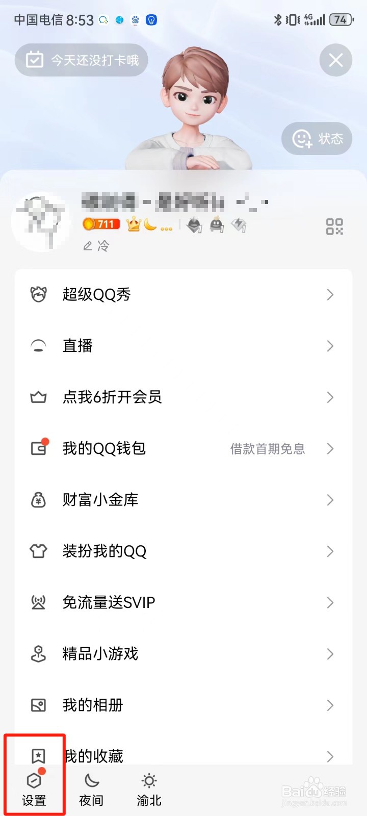 QQ如何自动下载图片和GIF表情
