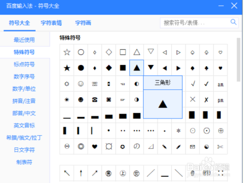 三角形符号 三角形符号快捷键 三角形符号word怎么打 Guide信息网