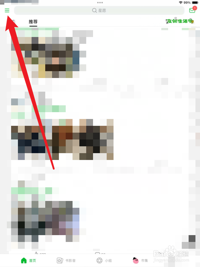 豆瓣APP小组件在哪里？