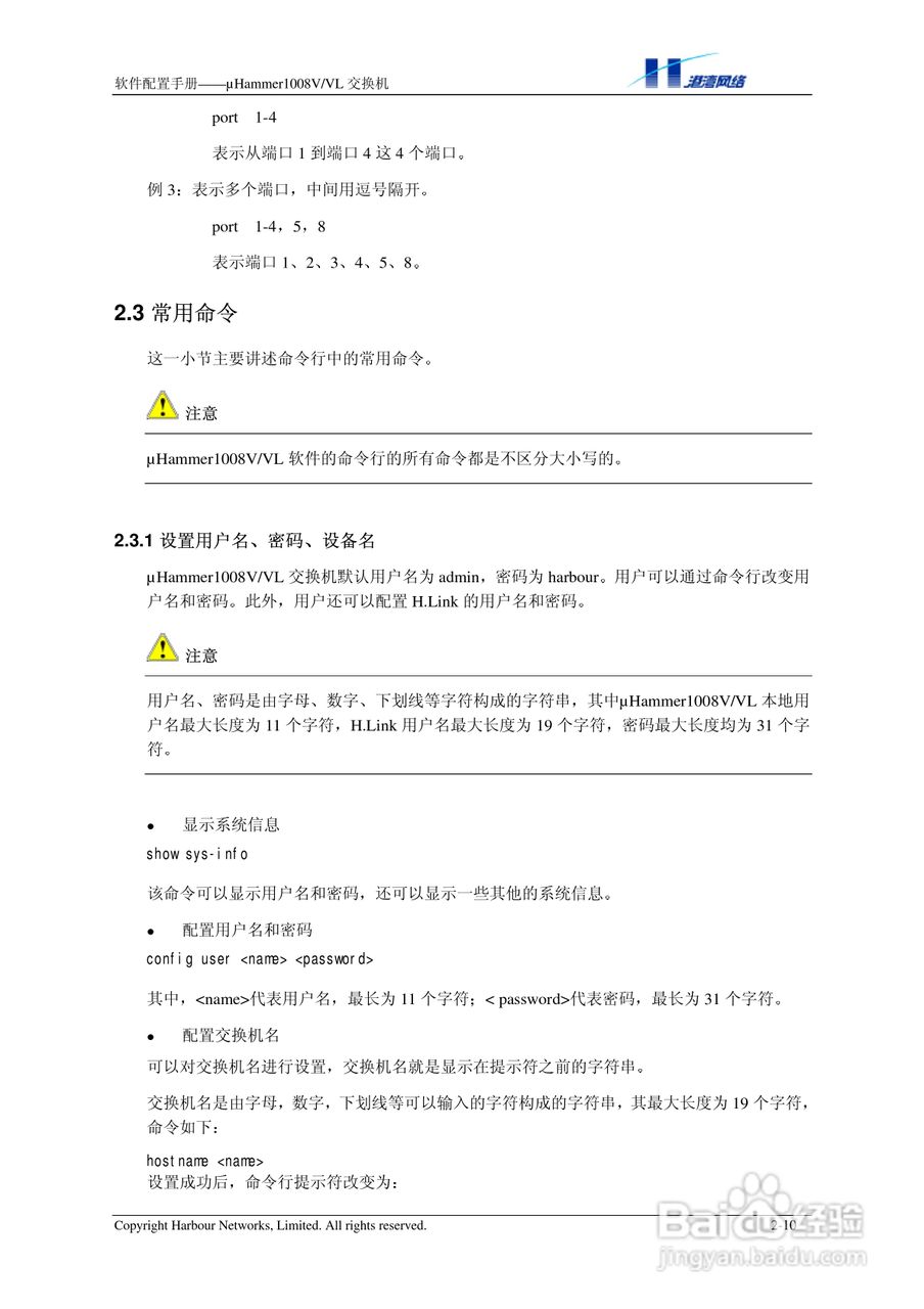 港湾网络交换机Hammer1008VVL型说明书:[2]