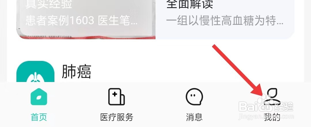 小荷健康app怎么找到关于