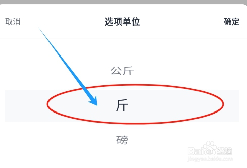 好轻app怎么设置云麦减脂称体重显示单位？