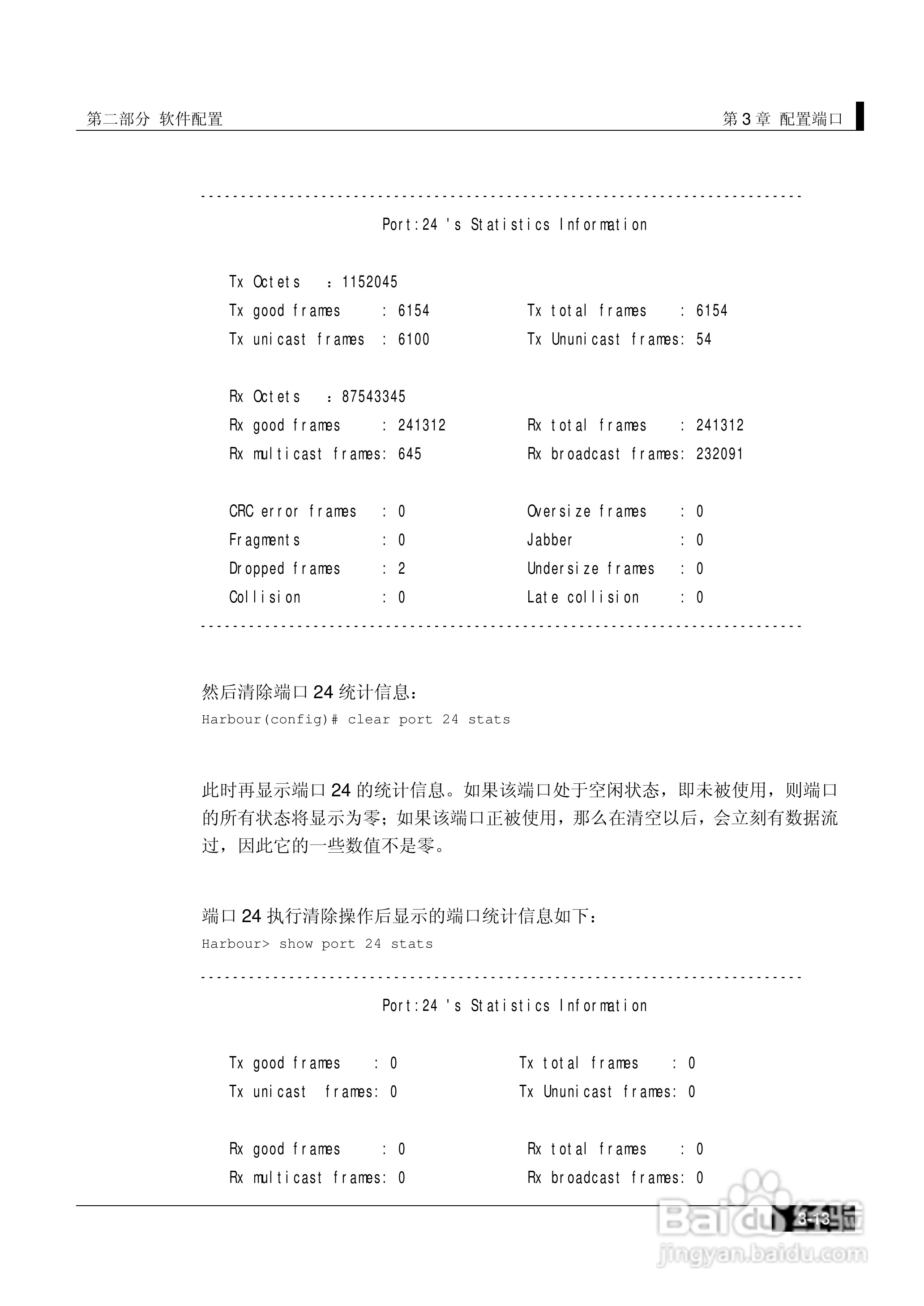 港湾网络交换机Hammer2E型说明书:[8]