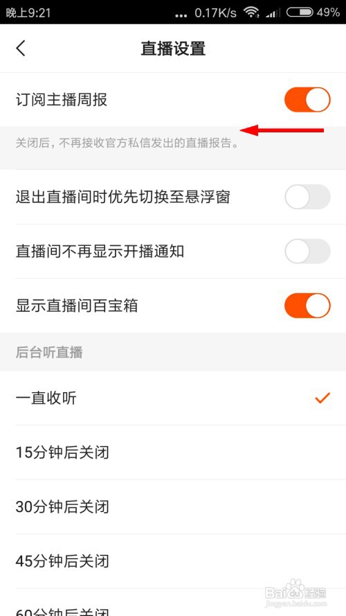 快手怎么关闭直播周报