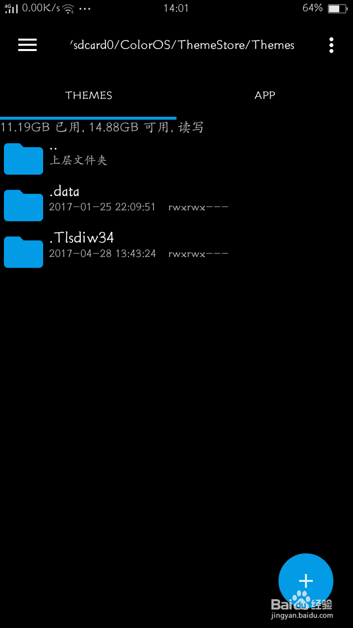 三分钟学会提取OPPO手机主题中的单个壁纸