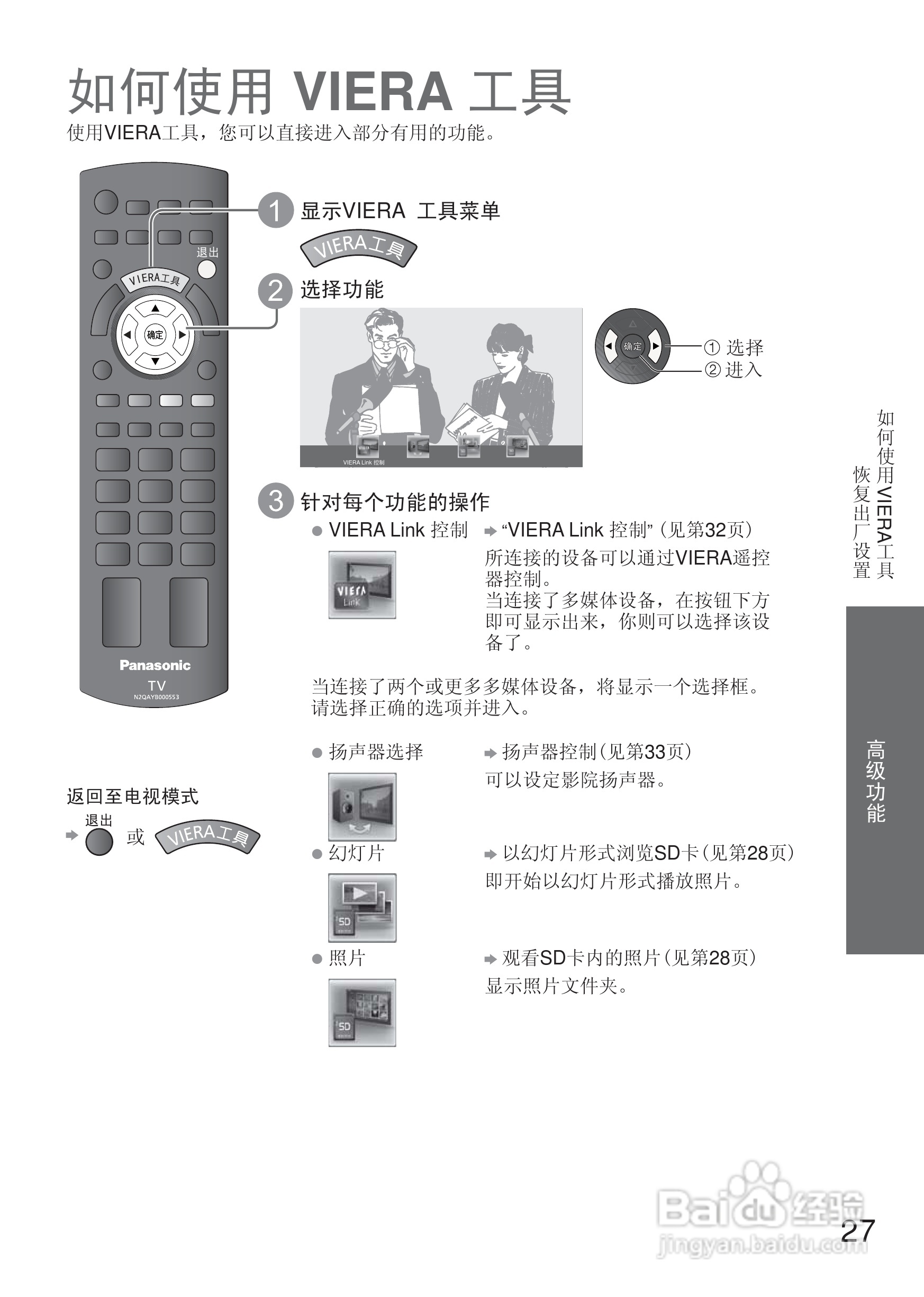 松下TH-L32C20C液晶彩电使用说明书:[3]
