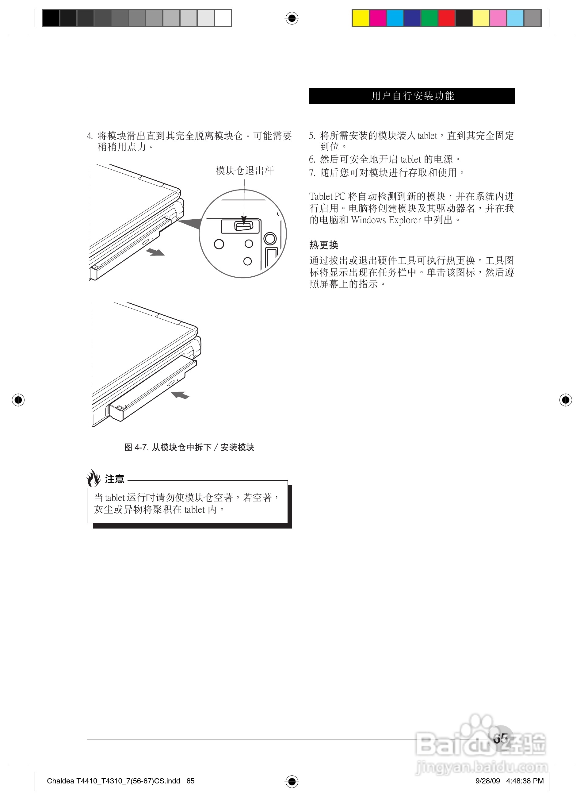 富士通T4310笔记本电脑使用说明书:[8]