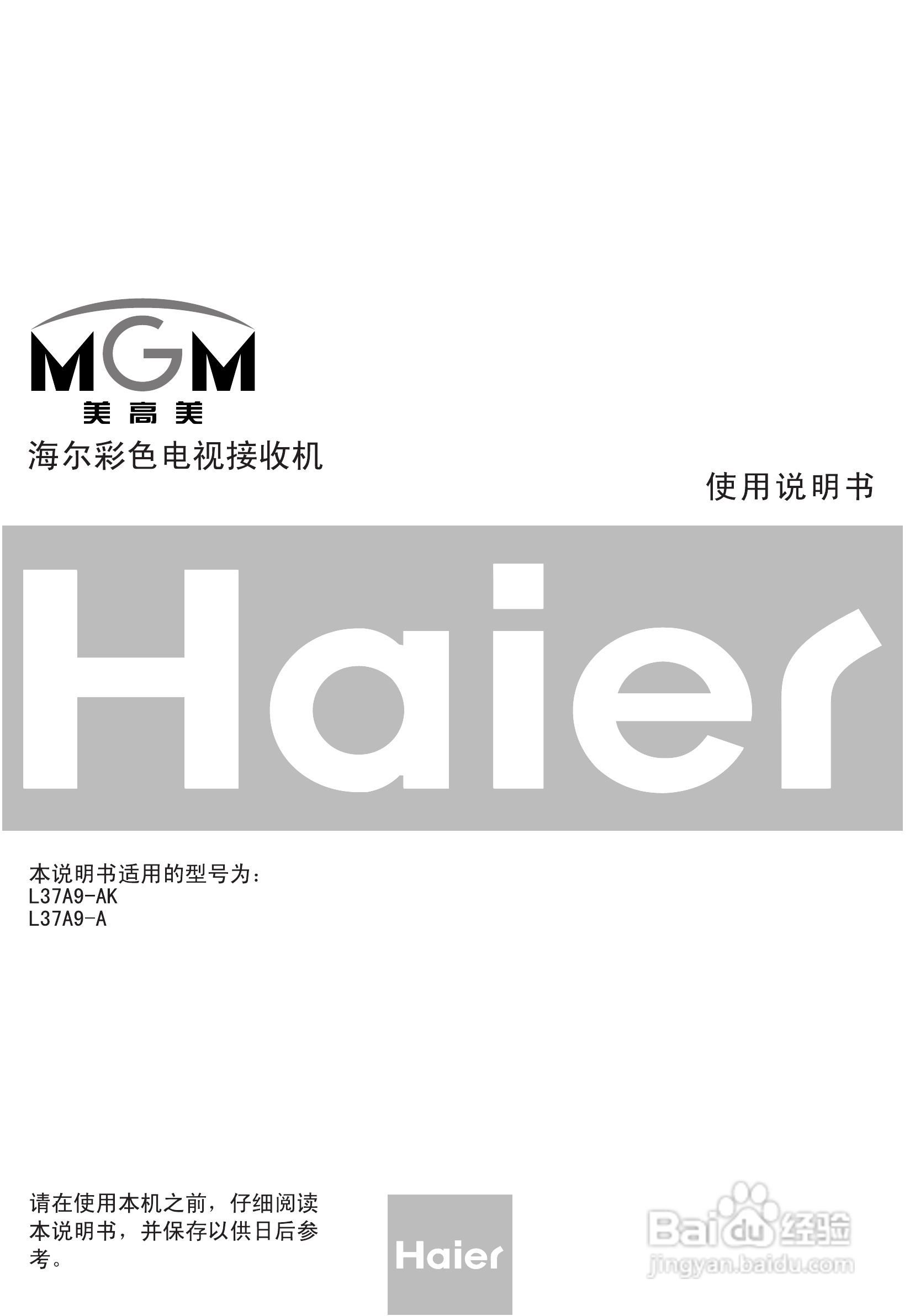 海尔L37A9-AK液晶彩电使用说明书:[1]