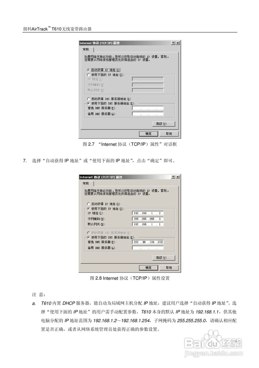 朗科交换机T610型说明书:[2]