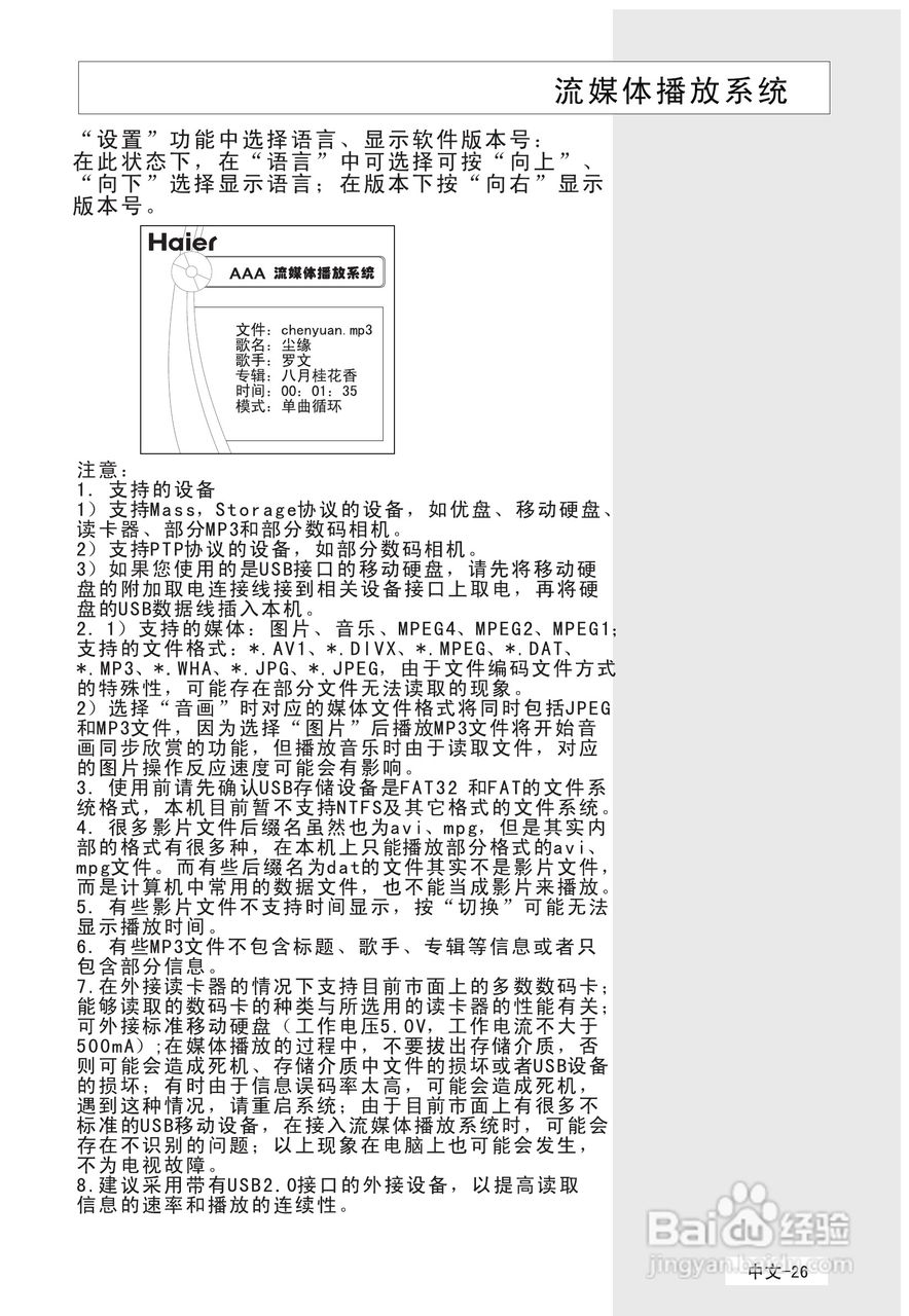 海尔L42V6-A8K液晶彩电使用说明书:[3]