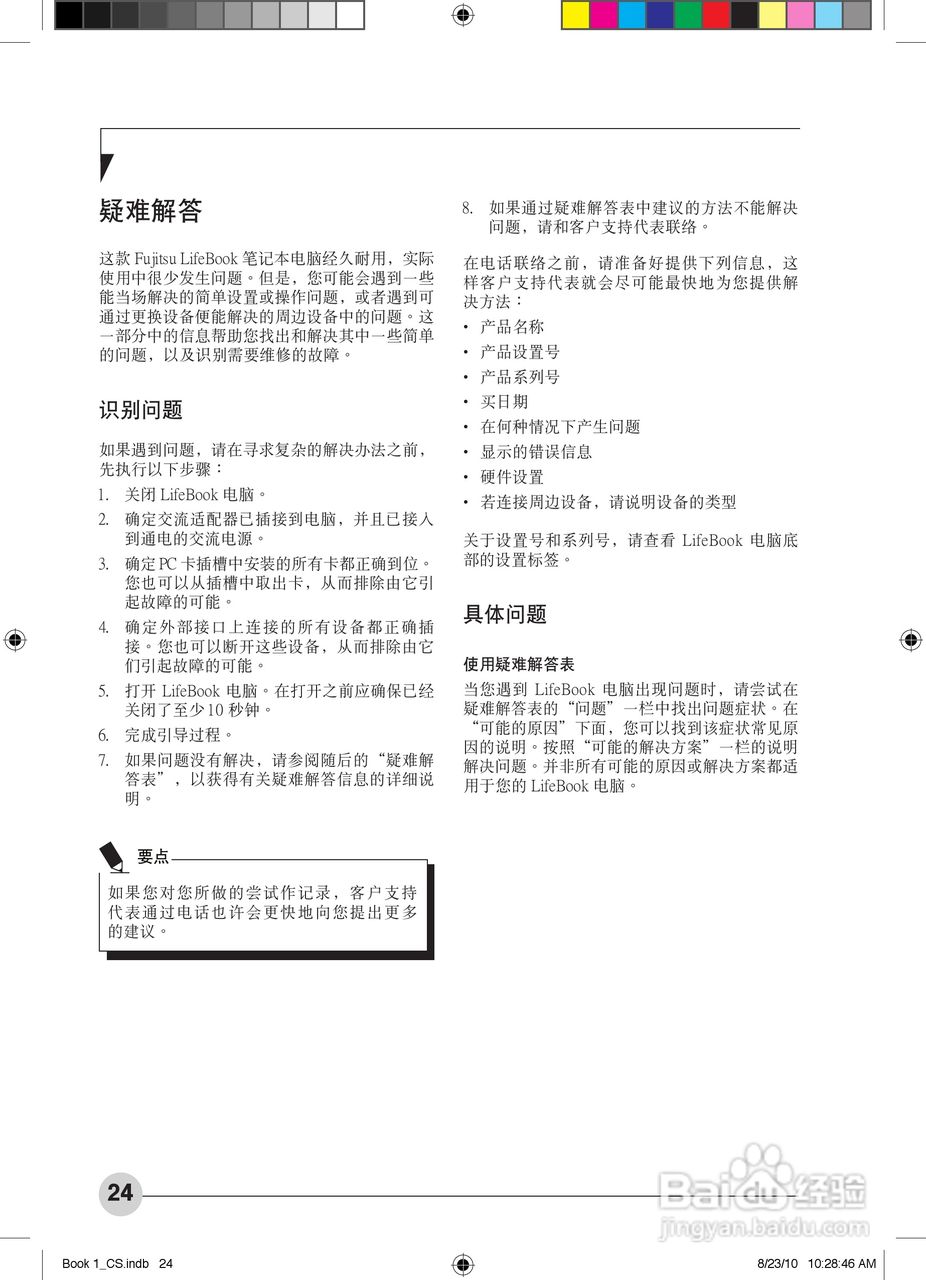 富士通Fiona AH701笔记本电脑使用说明书:[3]