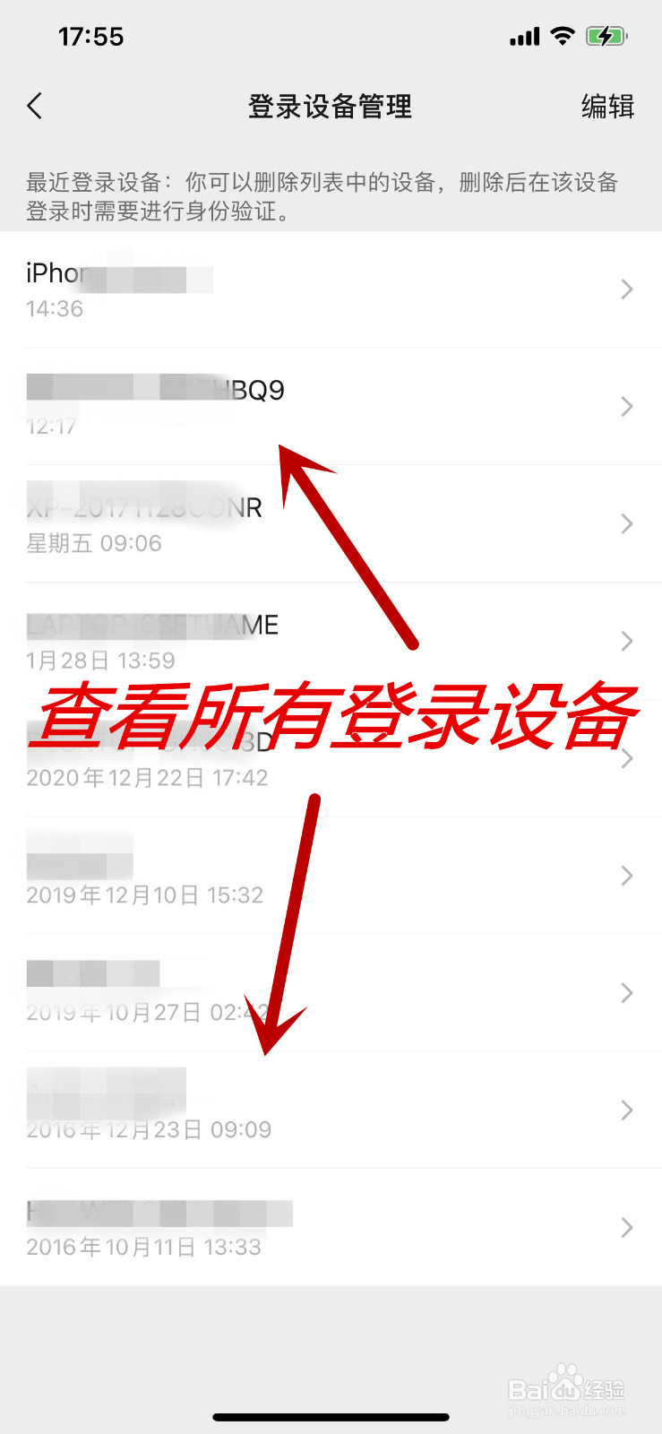 手机微信怎么查看登录设备