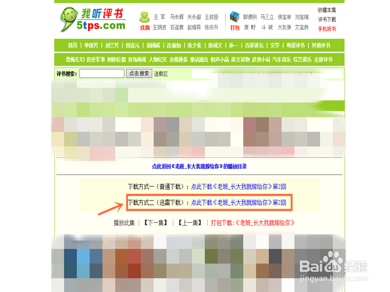 怎样下载评书到内存卡