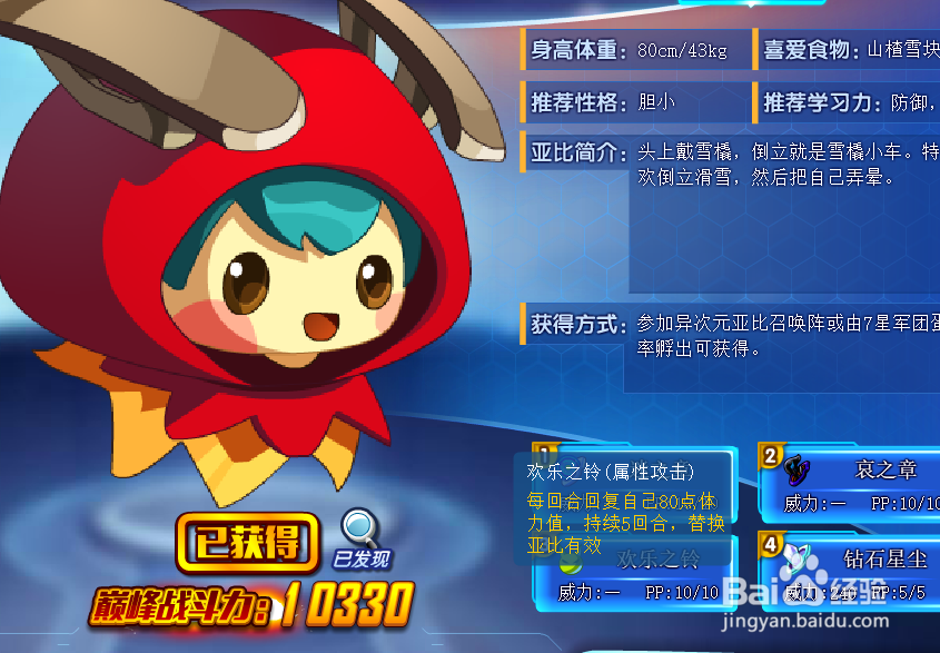 奥拉星雪橇娃娃技能表及获得方式