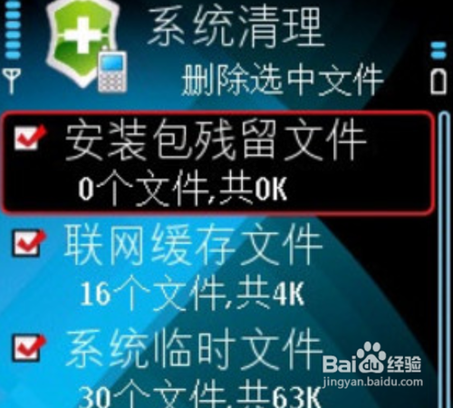 如何删除手机无用文件