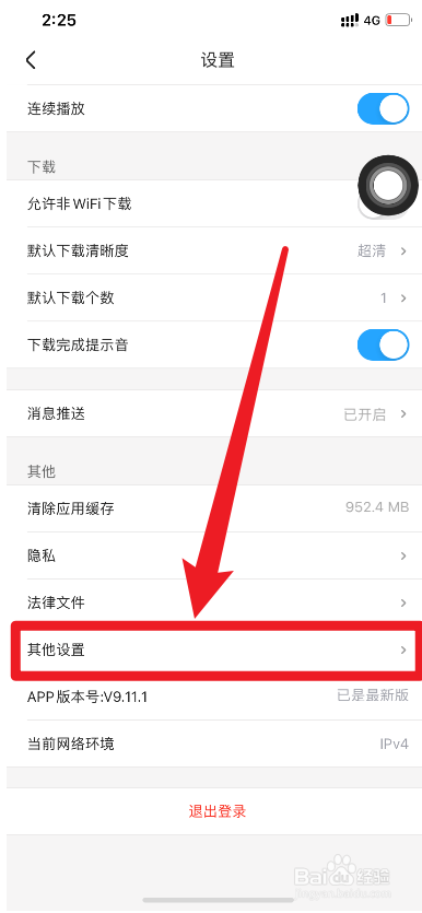 优酷如何关闭广告内容