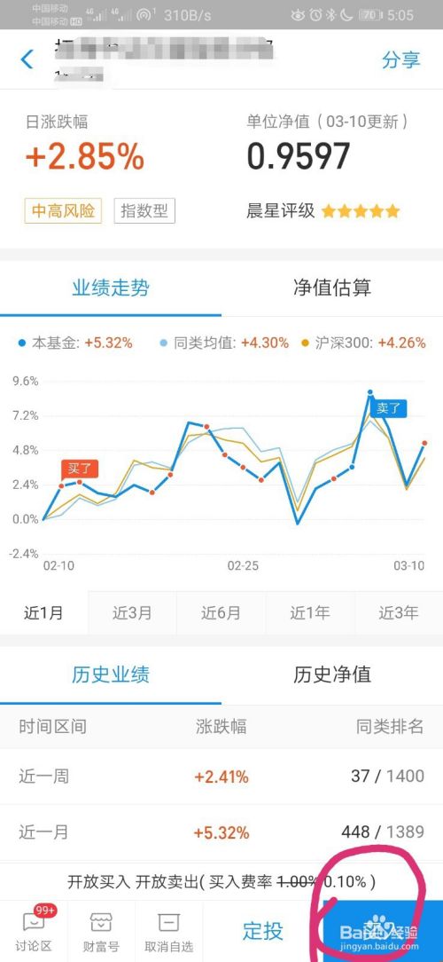 如何在支付宝购买基金