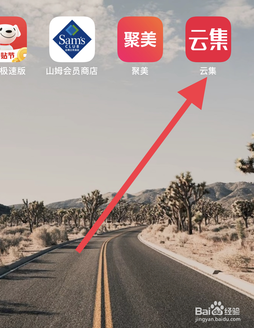 如何在云集中用手机号注册登录