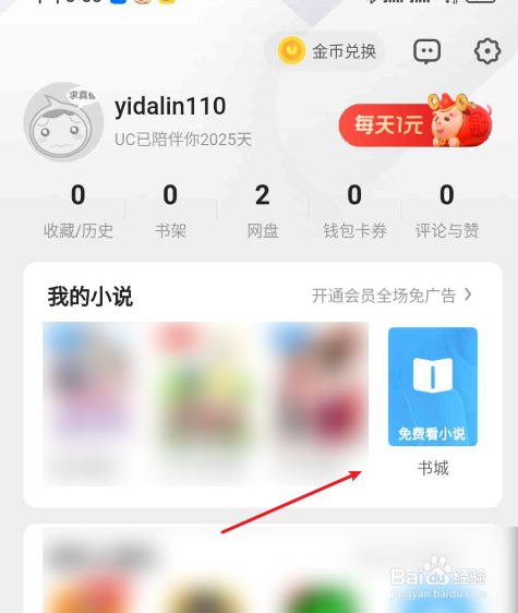 UC浏览器如何看小说