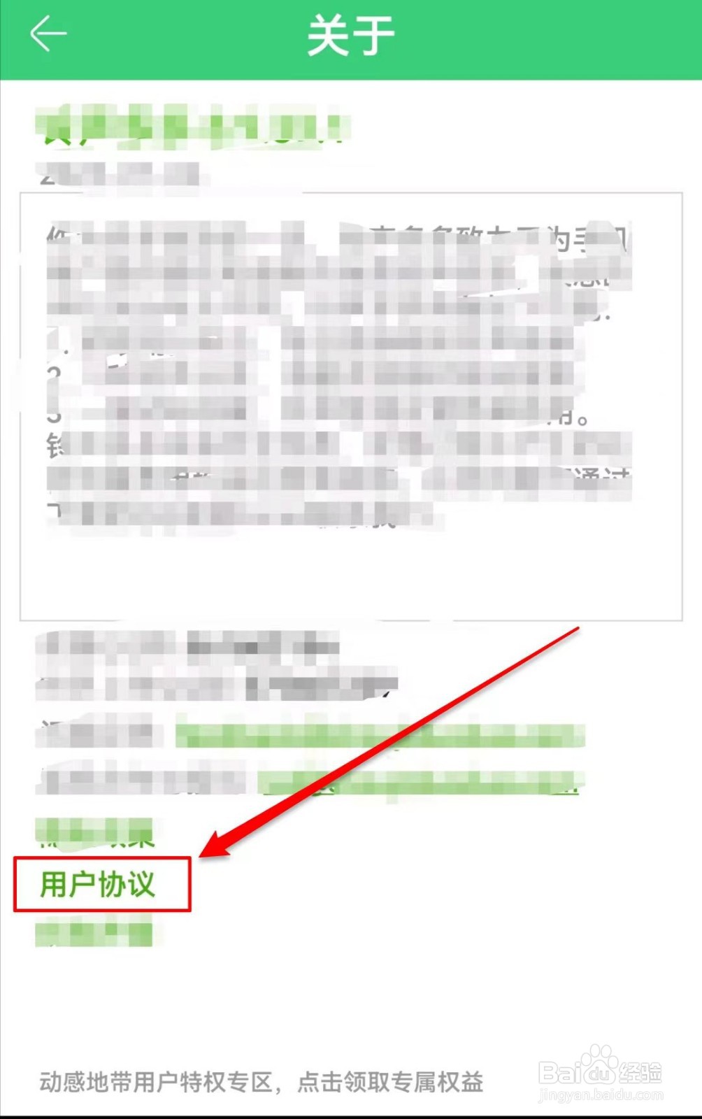 铃声多多如何查看用户协议