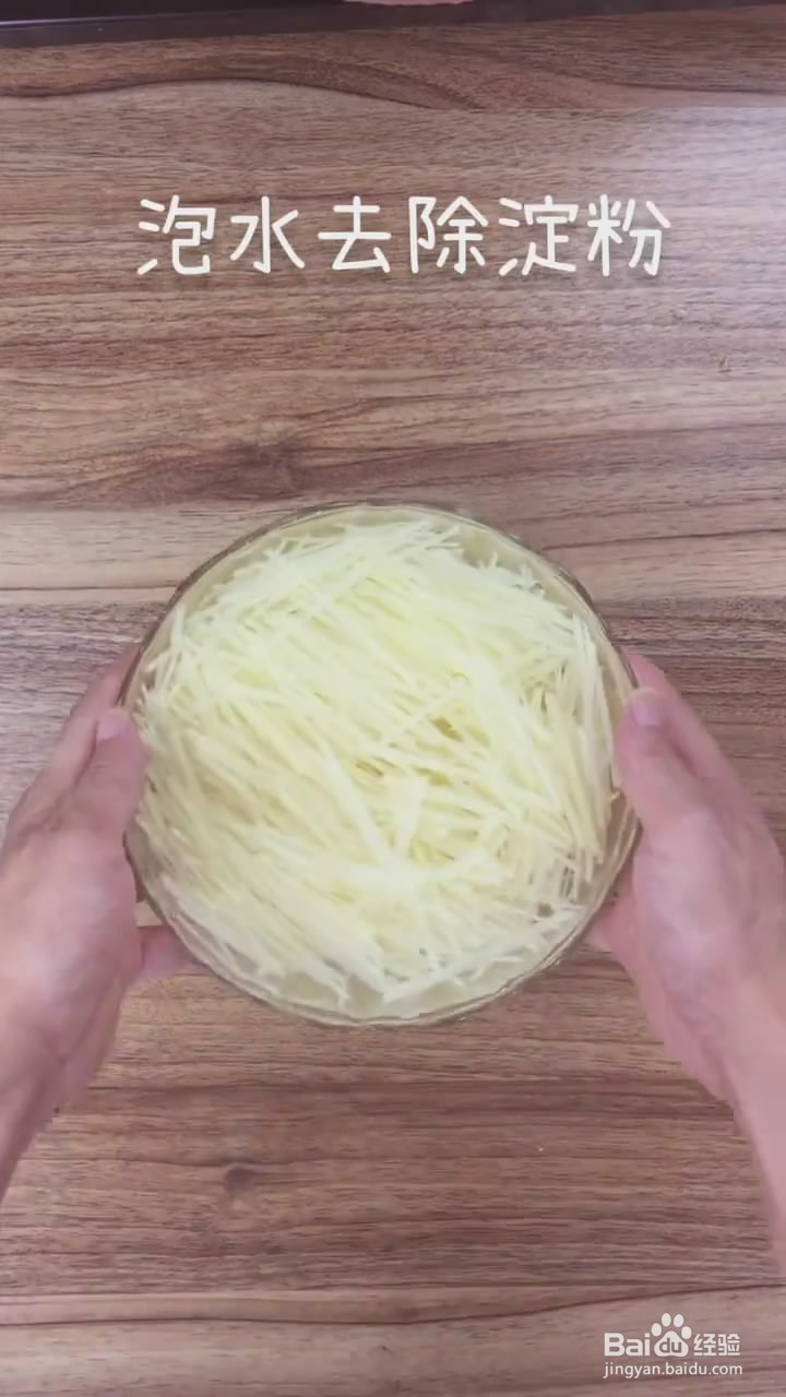 如何制作家常土豆丝
