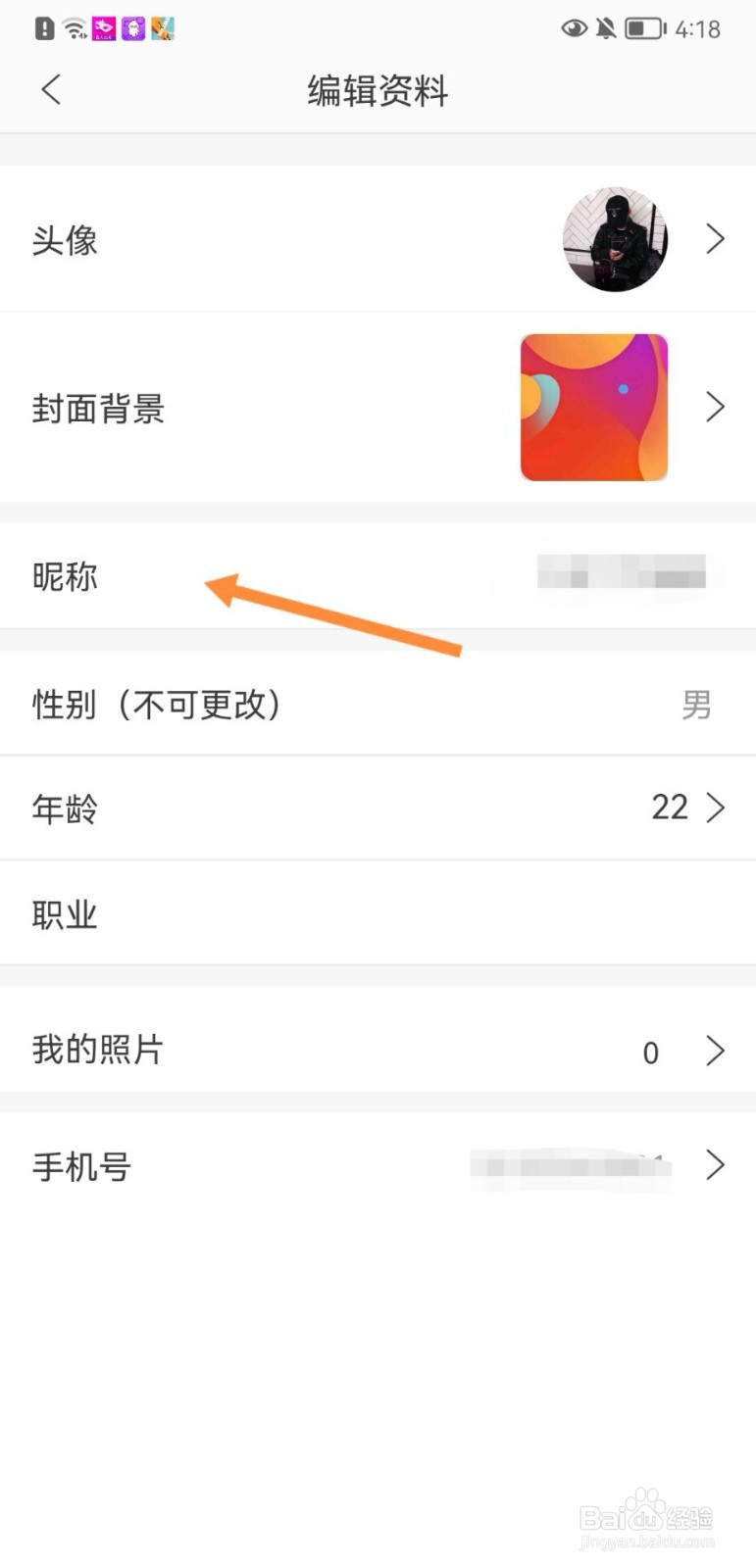 鱿鱼视频怎么修改昵称