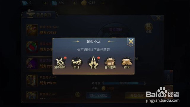 手游破晓黎明怎么提升技能等级