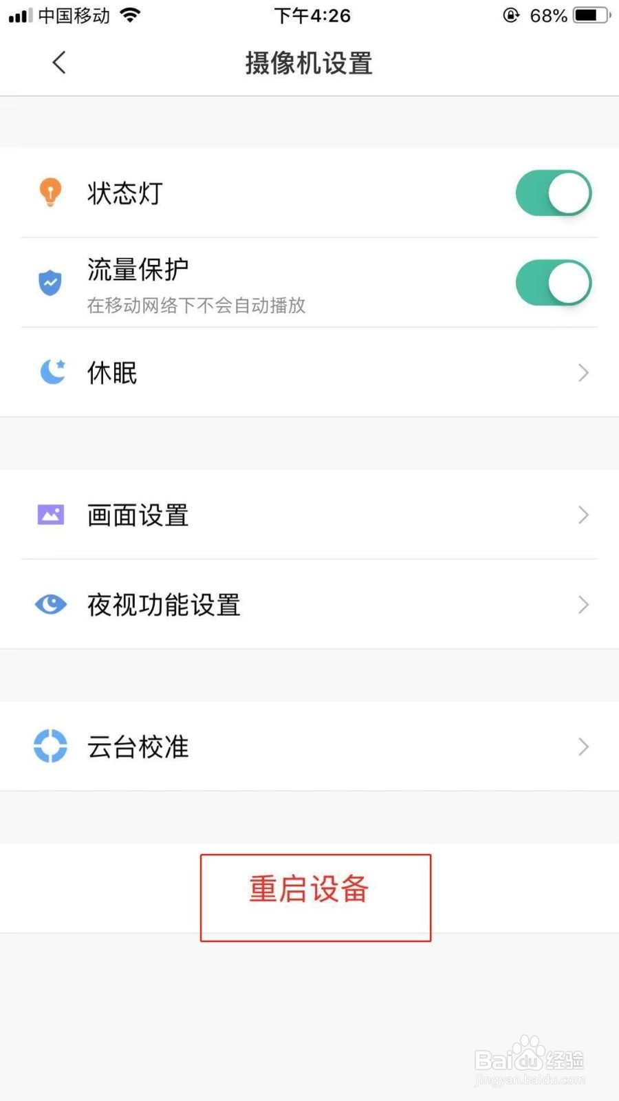 小米云摄像头夜视失灵怎么办