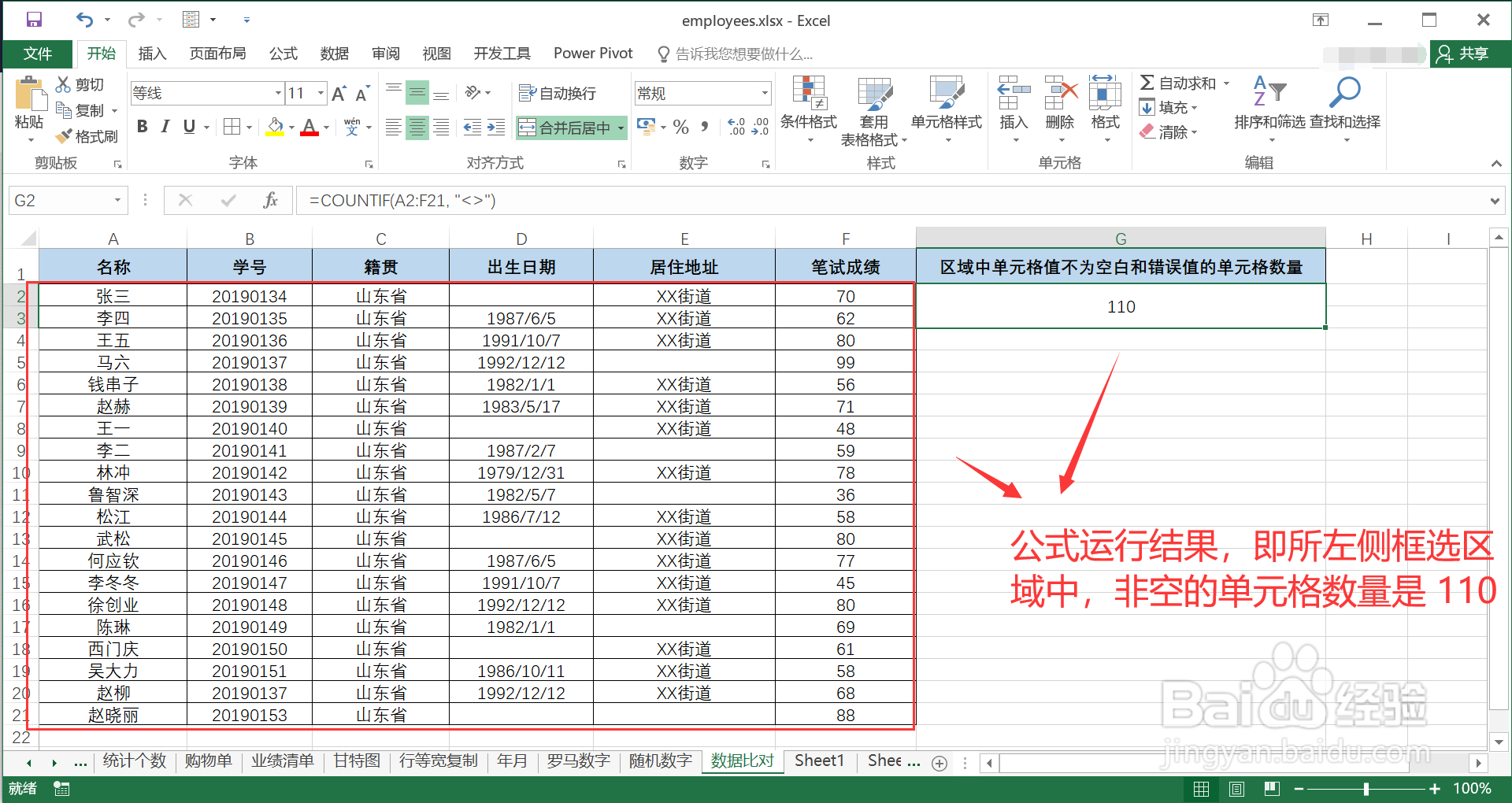 Excel如何统计区域中值不为空白的单元格数量