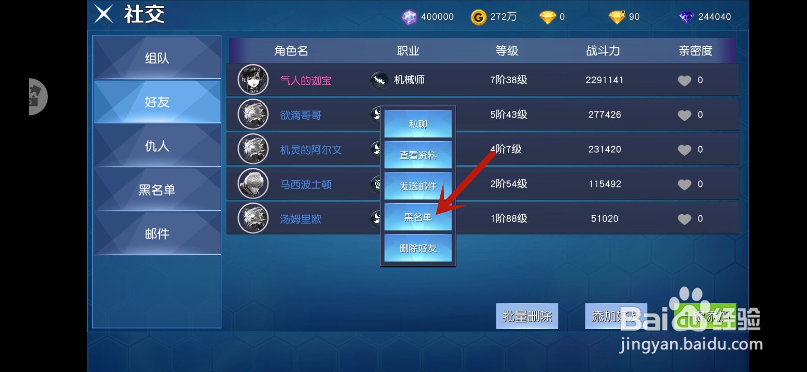 荣耀先锋手游怎么添加好友到黑名单