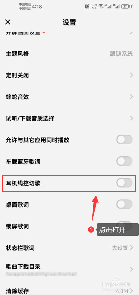 酷狗概念版怎么打开耳机线控切歌功能