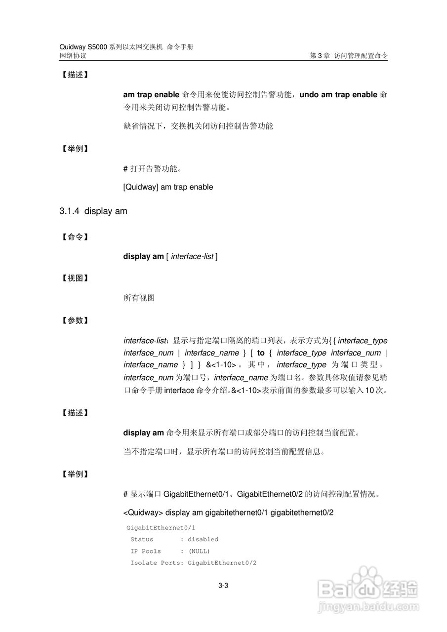 华三交换机S5000形说明书:[30]