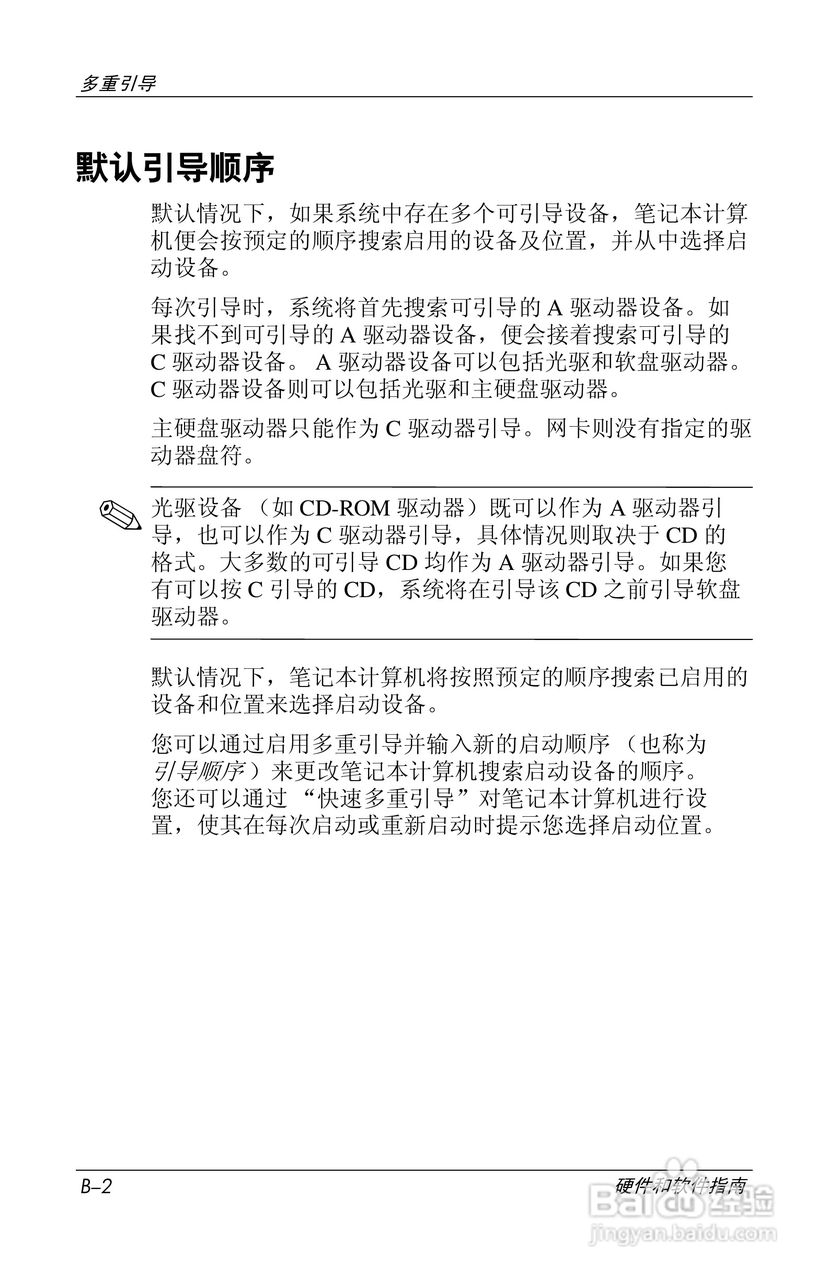 惠普(康柏) HP Compaq nc6230笔记本电脑说明书:[22]