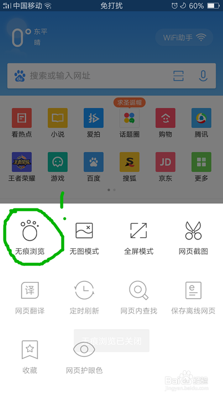 手机浏览器怎么删除浏览记录或设置无痕浏览