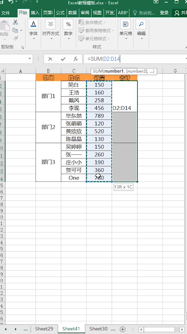 Excel如何sum函数求和