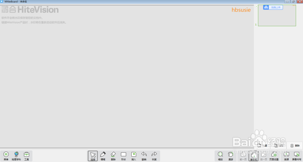 怎样在白板中进行神经系统的组成教学