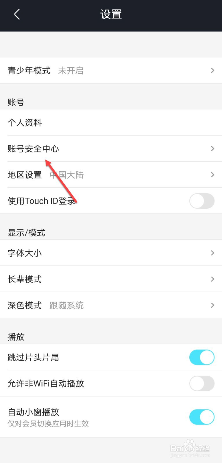 优酷怎么查看登录设备