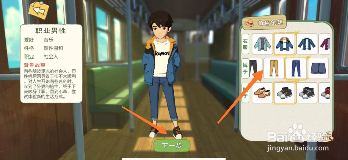 小森生活怎么创建角色