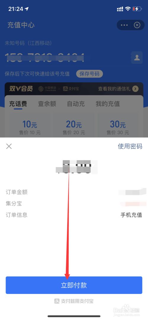 苹果ID账号怎么用支付宝充钱进去