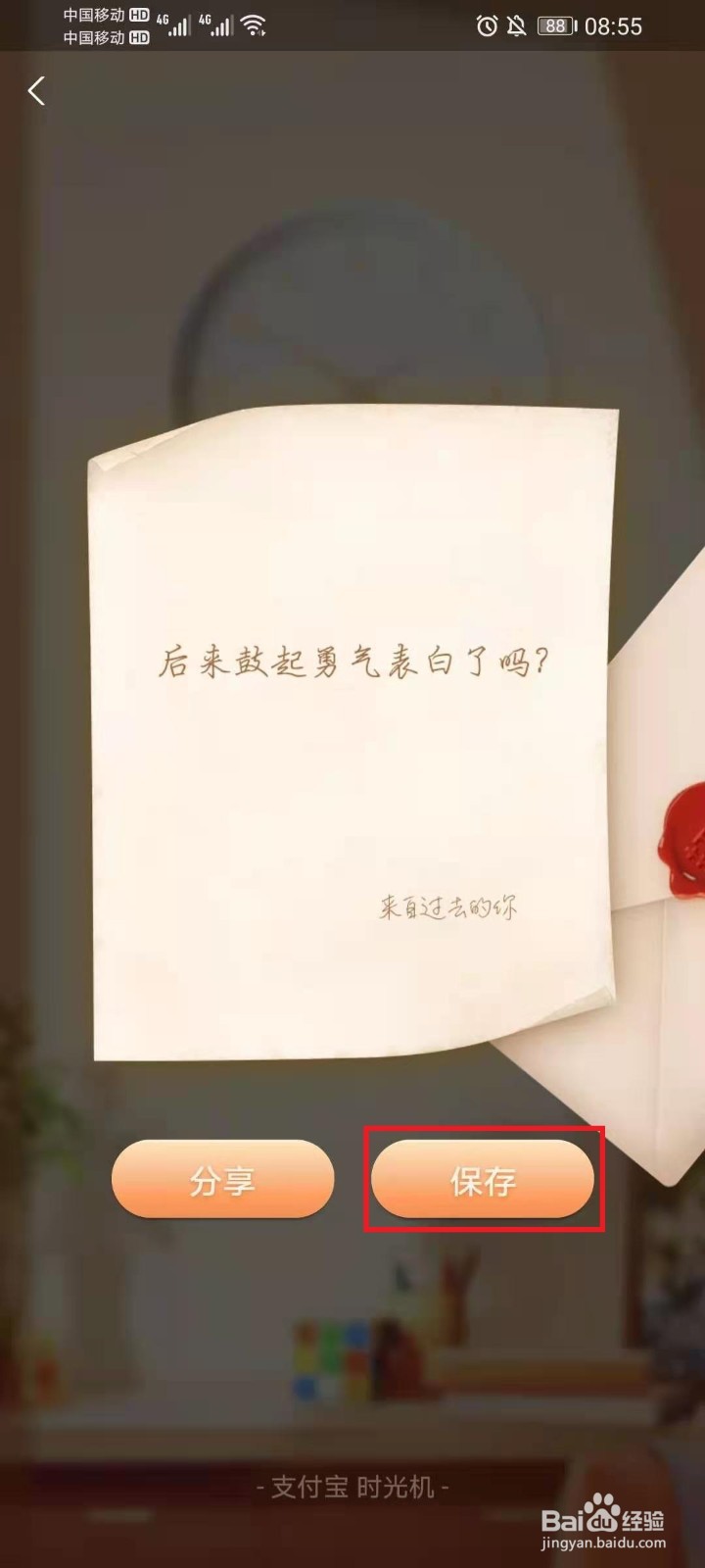 支付宝穿越回年轻样子怎么弄