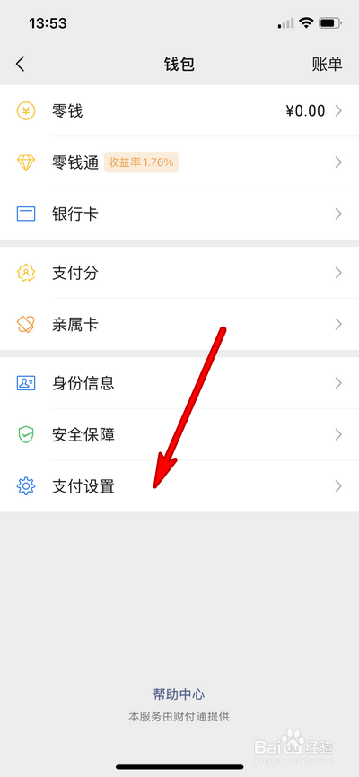 如何注销微信支付