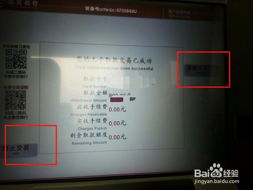 无卡取款怎么操作(招商银行)