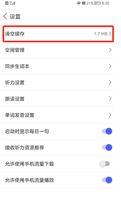 每日英语听力怎么清除缓存