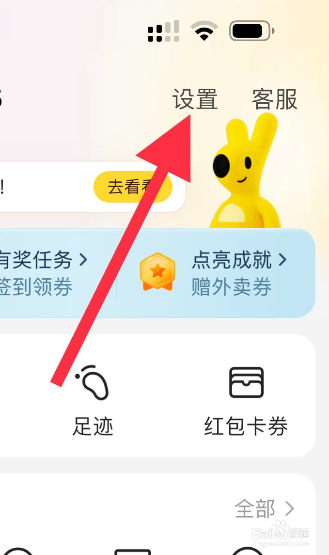 美团如何切换账号？