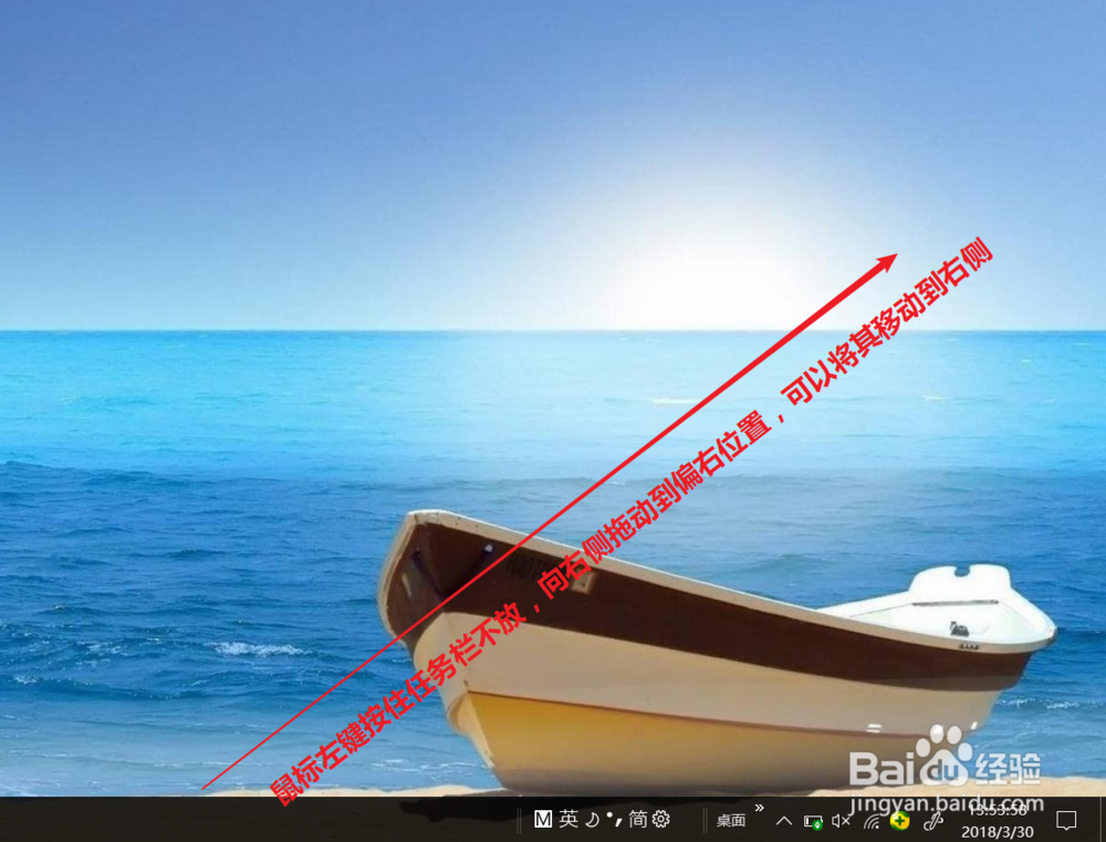 win10如何改变任务栏的位置？