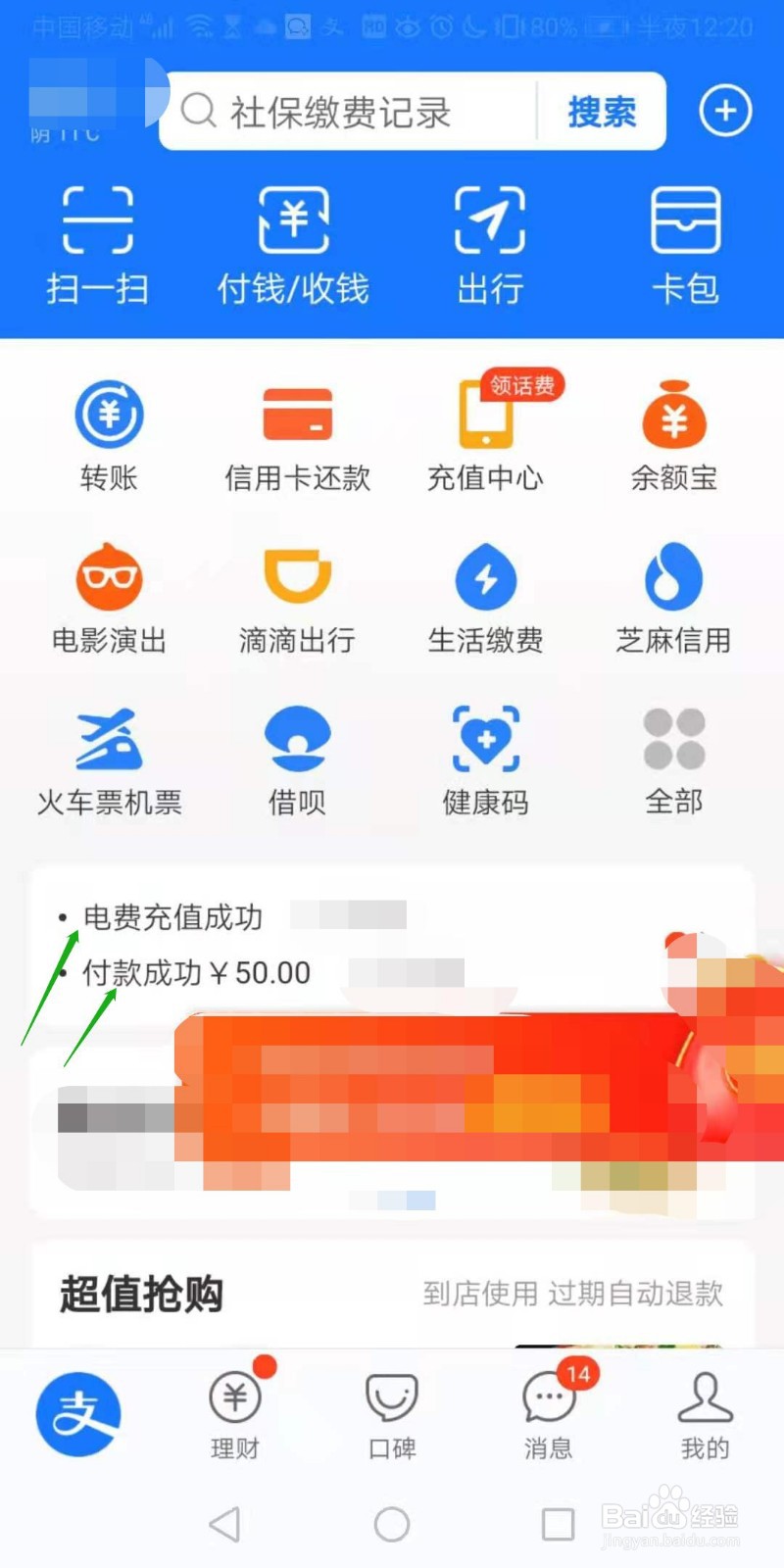 用支付宝怎样交电费