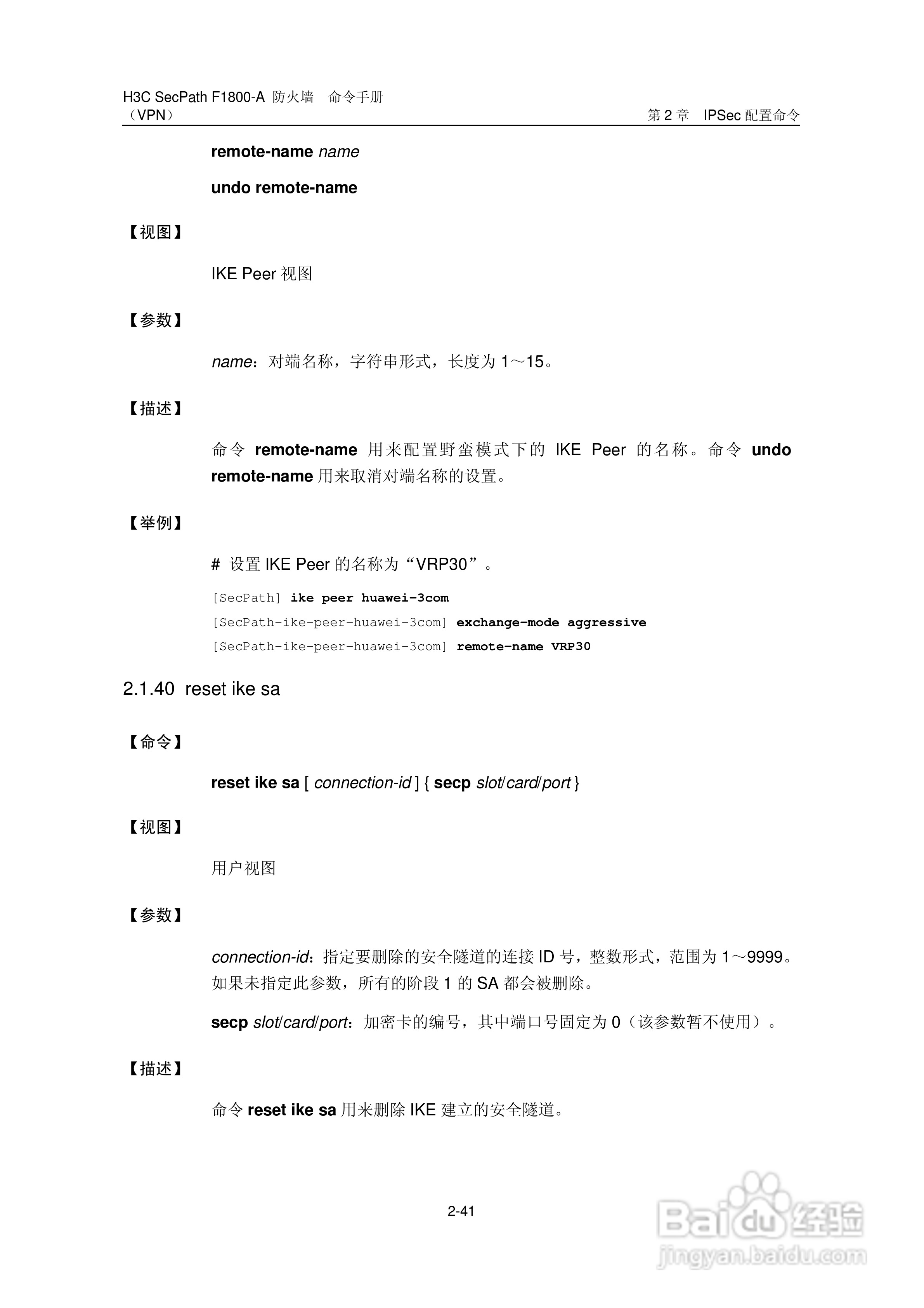 华三交换机SecPathF1800-A型说明书:[64]