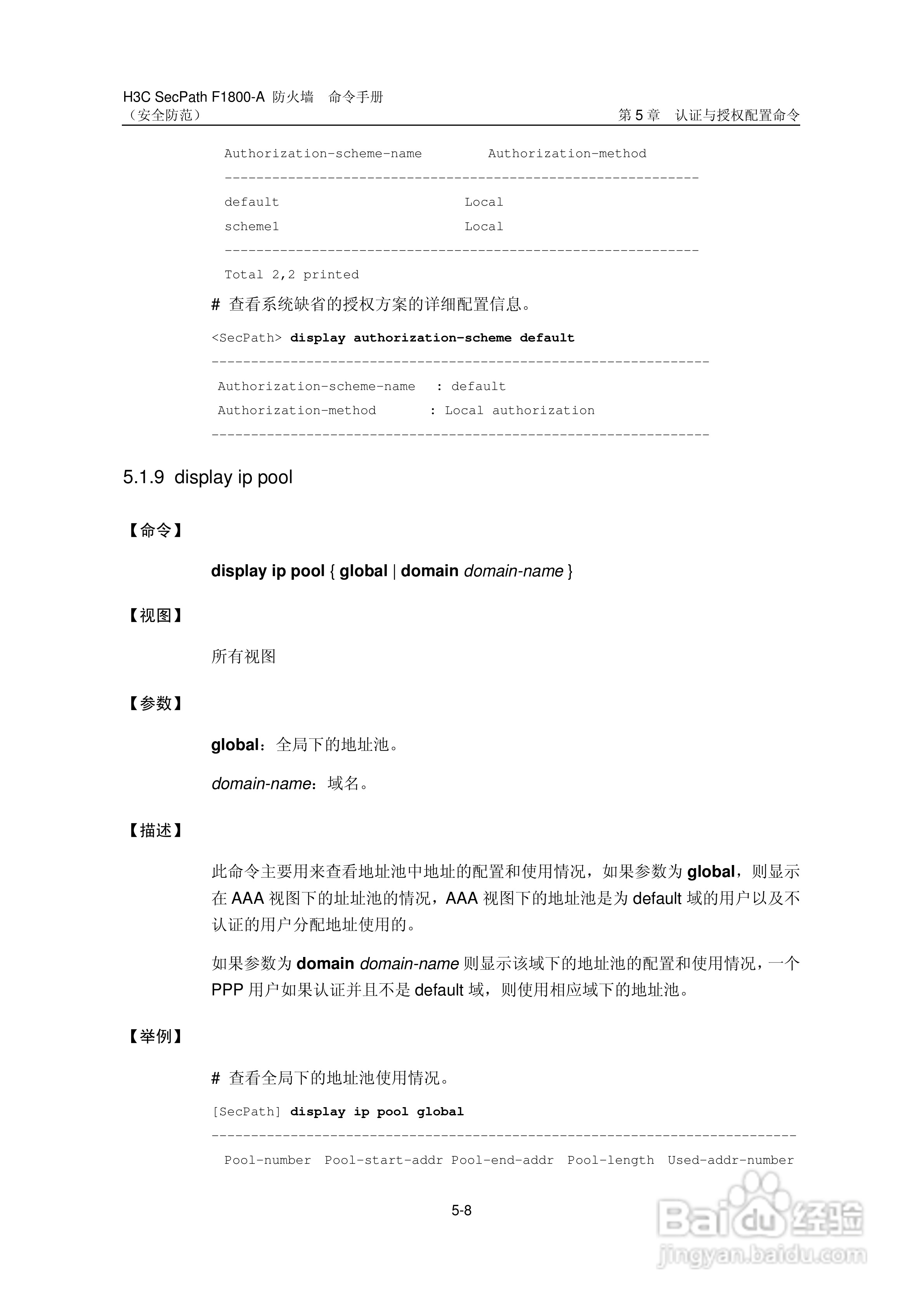 华三交换机SecPathF1800-A型说明书:[52]