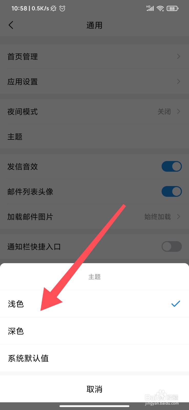 QQ邮箱怎么切换主题？
